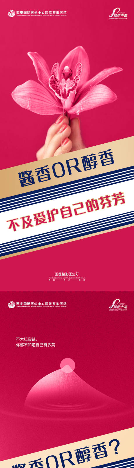 源文件下载【医美私密隆胸海报】编号：20231222110058729