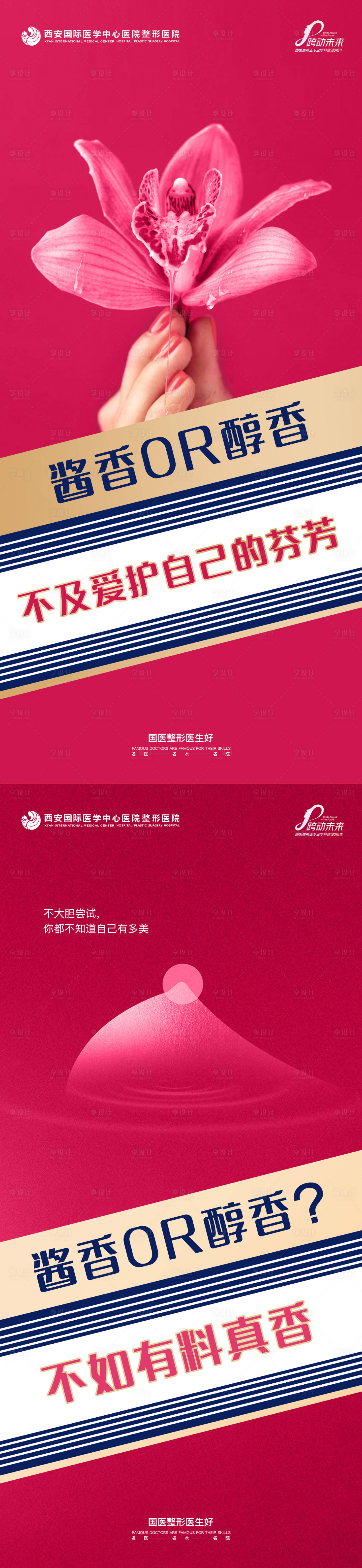 源文件下载【享设计】搜索编号：66600021104984289【医美私密隆胸海报】