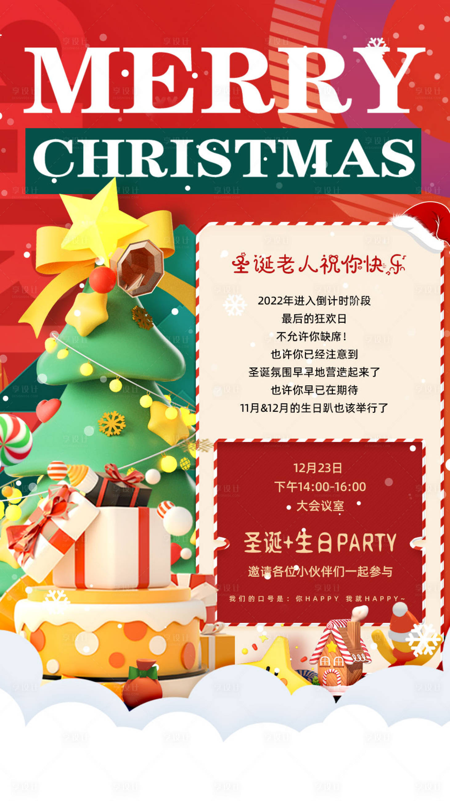 源文件下載【享設計】搜索編號：47090020980853468【圣誕生日立體3d海報】