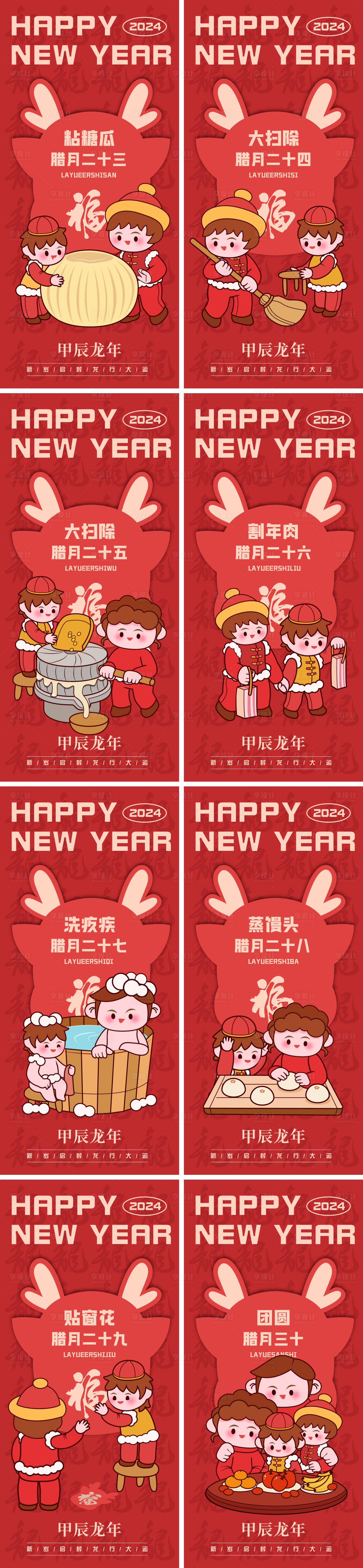 源文件下载【2024年前习俗海报】编号：86150021153102978