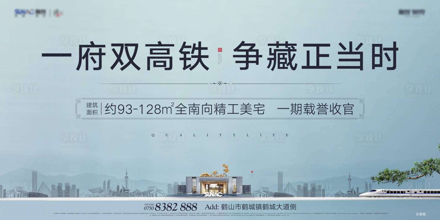 源文件下載【享設計】搜索編號：55720020790796336【地產高鐵海報】