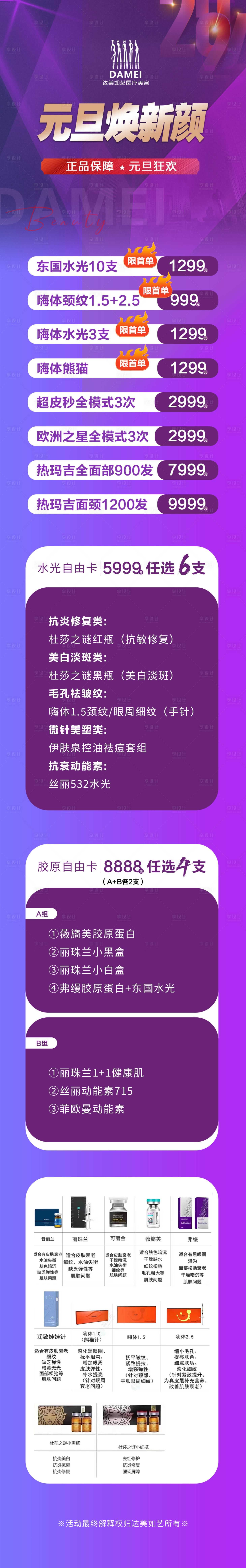 源文件下载【医美元旦项长图海报】编号：43740020721928300