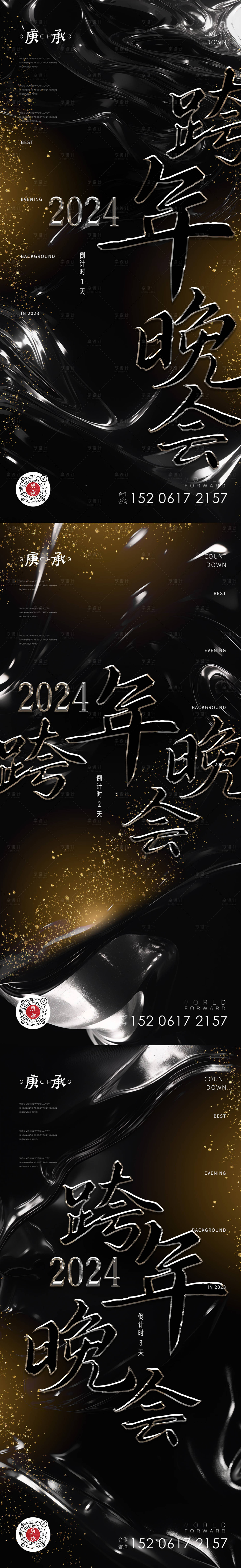 源文件下载【黑色书法跨年海报】编号：20231215133646796