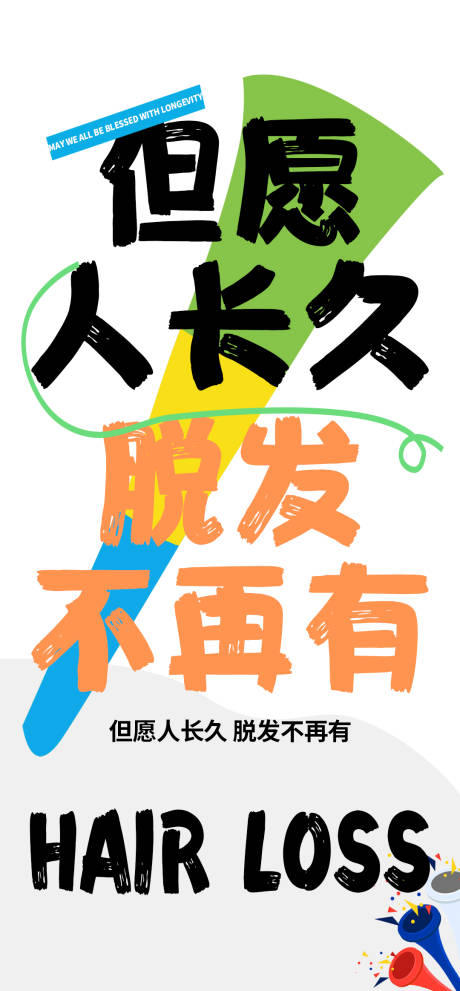 源文件下载【医美育发大字报】编号：49140020869255118