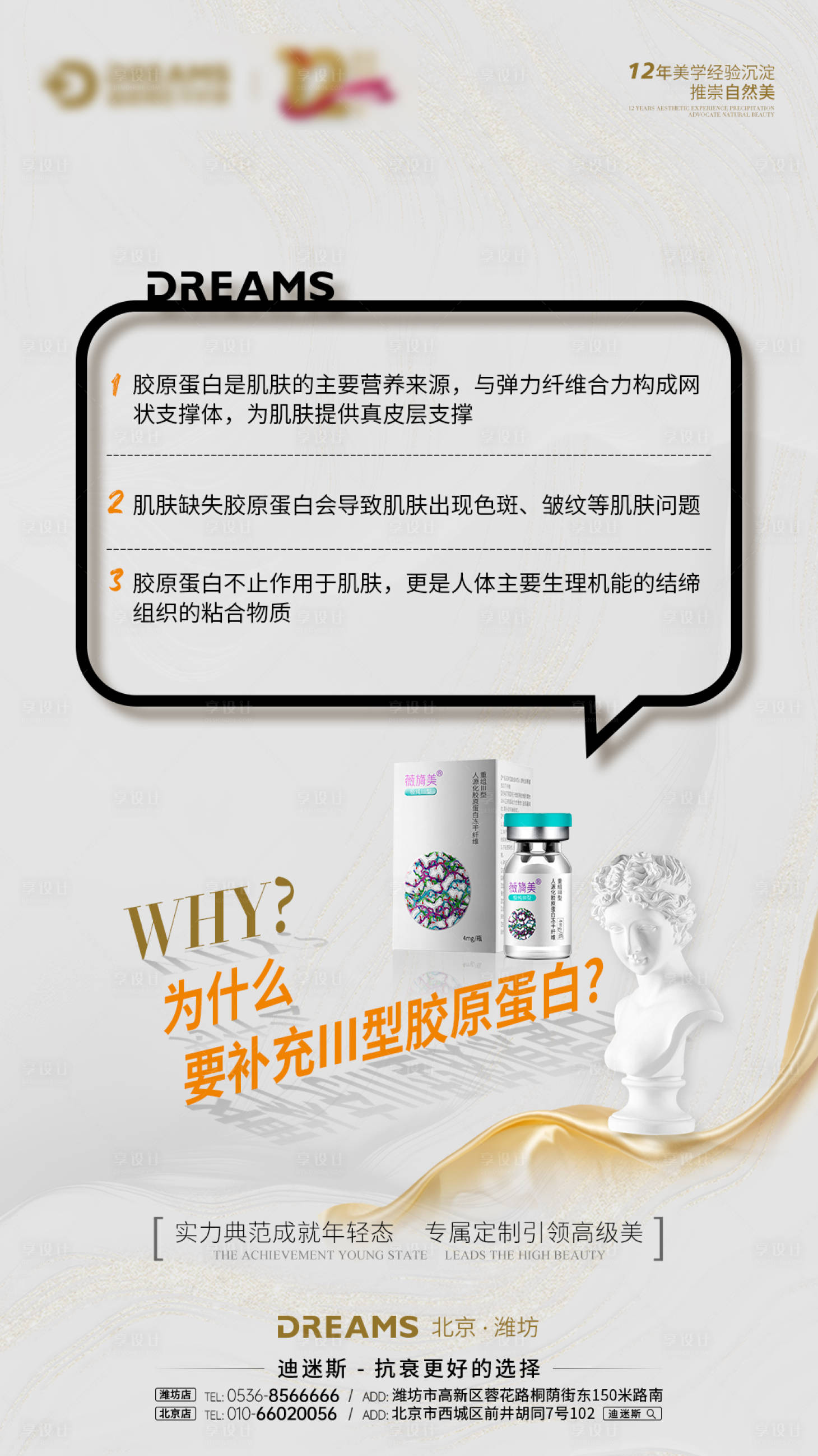 源文件下载【医美产品薇旖美问答海报】编号：47810021164017145