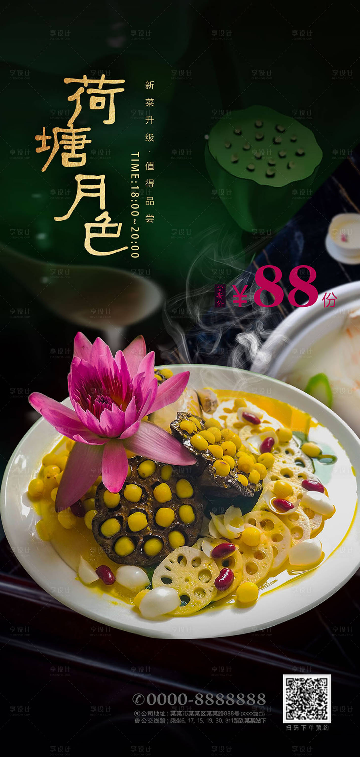 源文件下載【享設計】搜索編號：40430020941613770【新式菜品海報】
