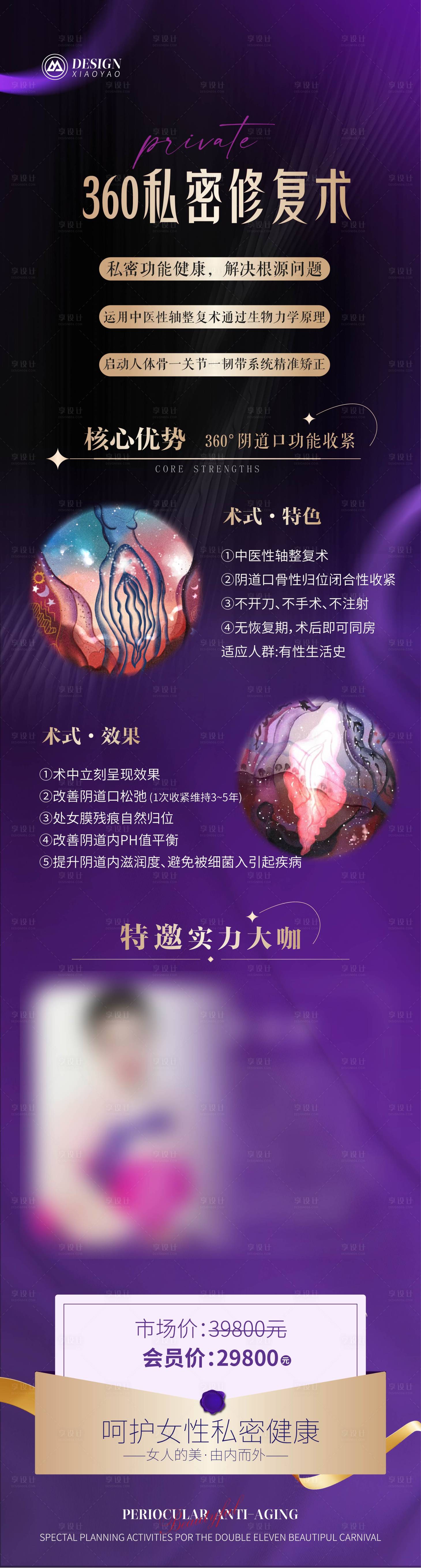 源文件下载【享设计】搜索编号：70730020926504085【美业私密宣传长图海报】
