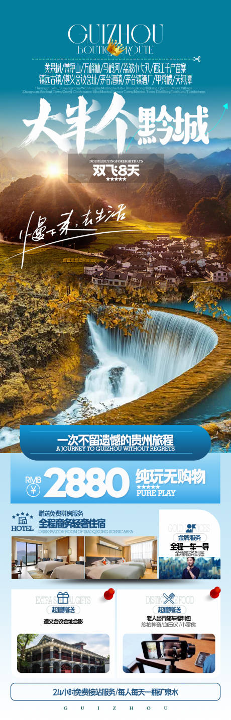 编号：20231205195241602【享设计】源文件下载-贵州旅游海报