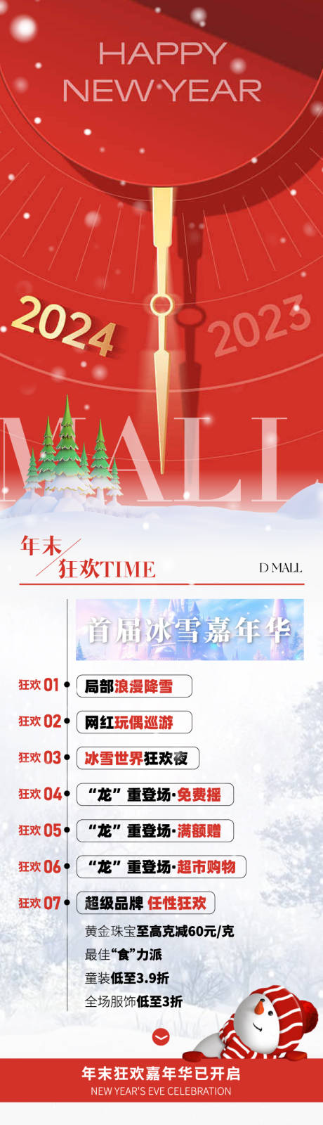 源文件下载【商业圣诞跨年下雪活动长图】编号：20231220005425657