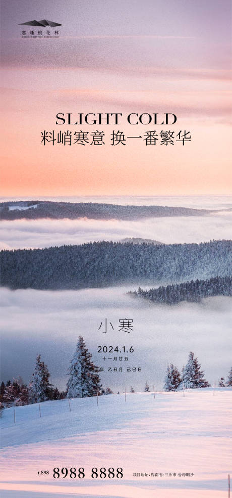 源文件下载【享设计】搜索编号：94350021105329371【小寒节气海报】