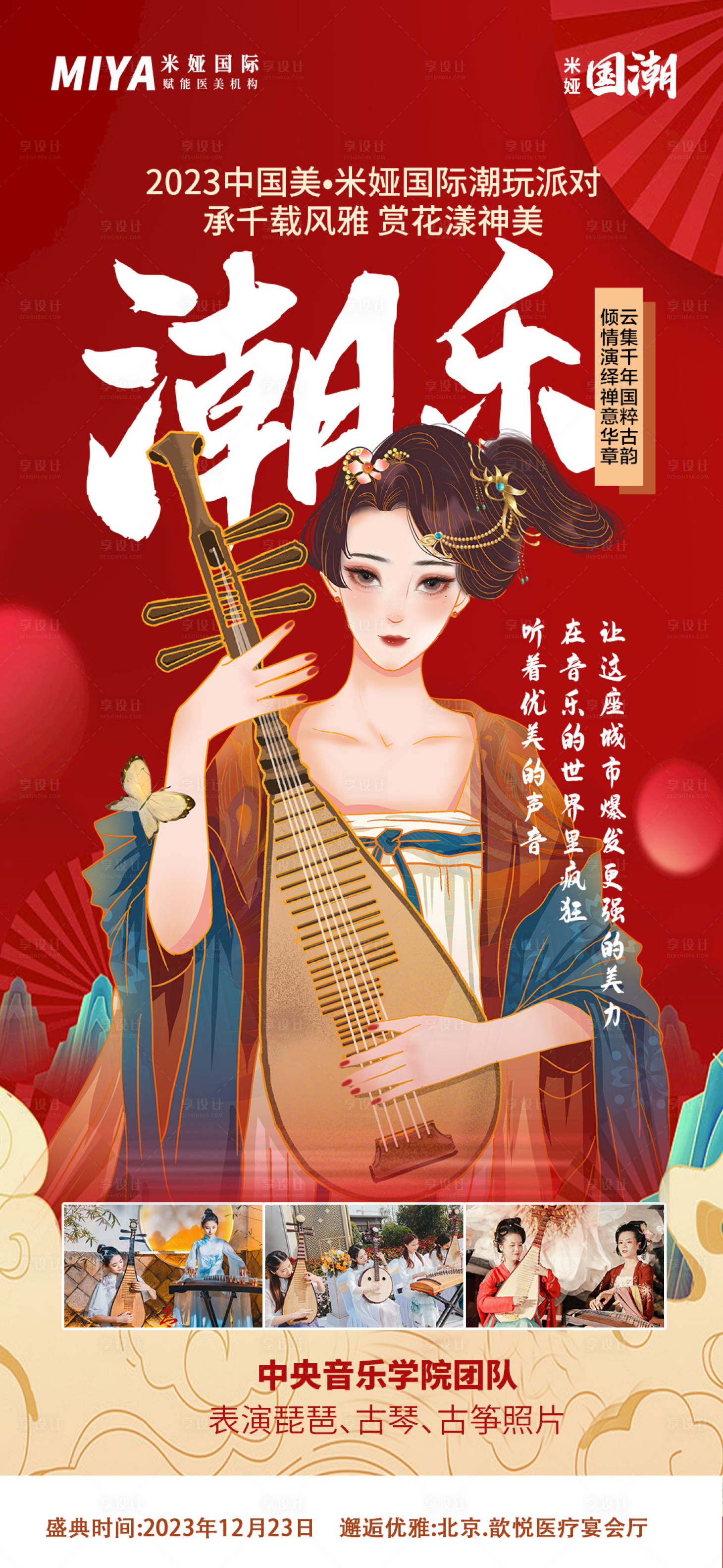 源文件下载【享设计】搜索编号：70700021059758715【国潮宣传海报】