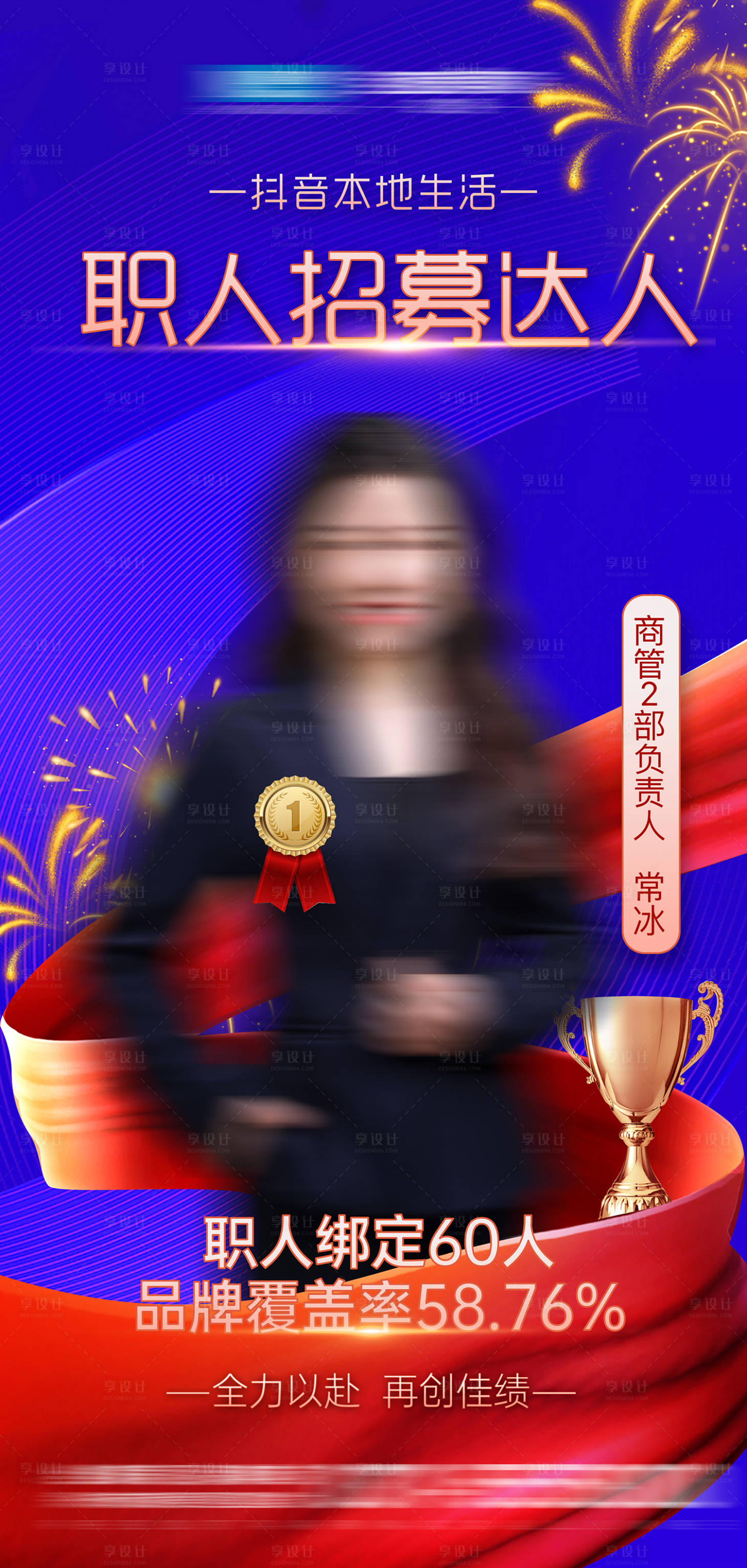 源文件下载【享设计】搜索编号：92610021085039688【抖音职人招募海报】