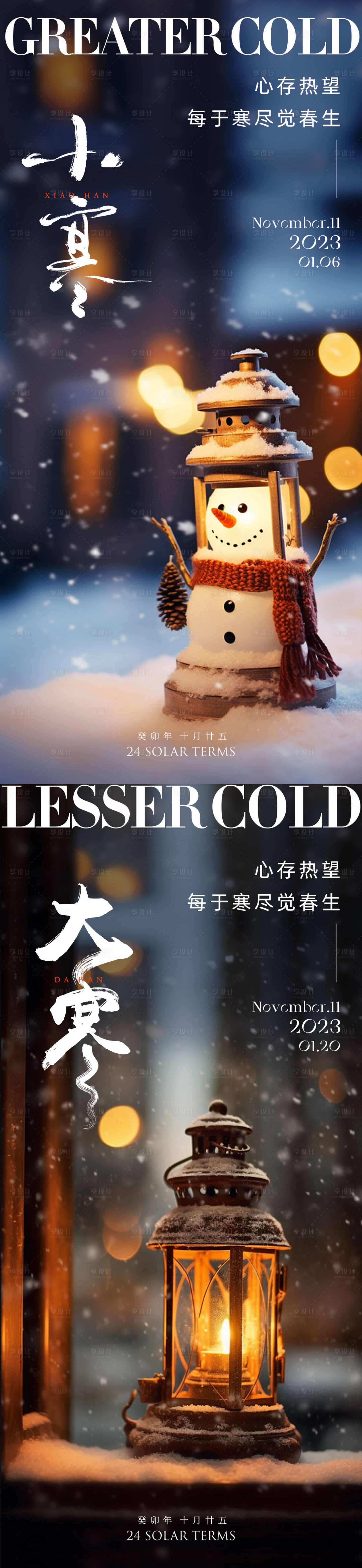 源文件下载【小寒大寒系列海报】编号：97640020993459526