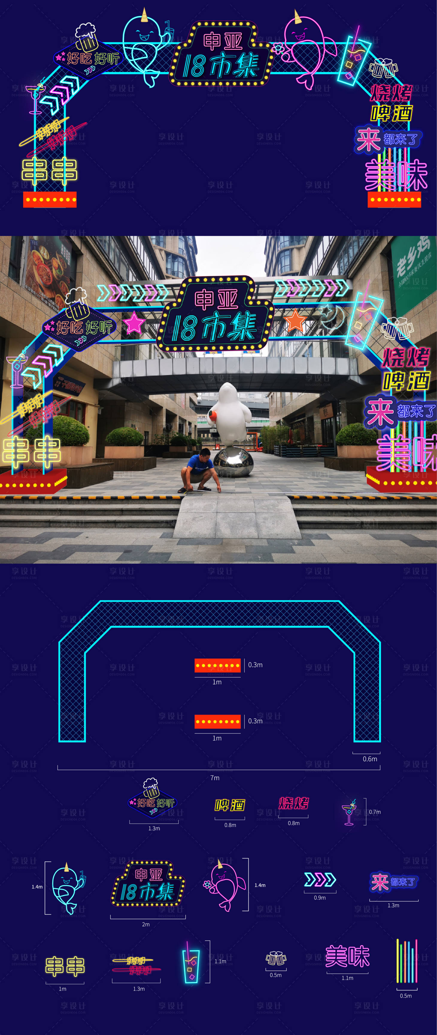 源文件下載【享設計】搜索編號：89430020975393418【霓虹燈門頭龍門架】