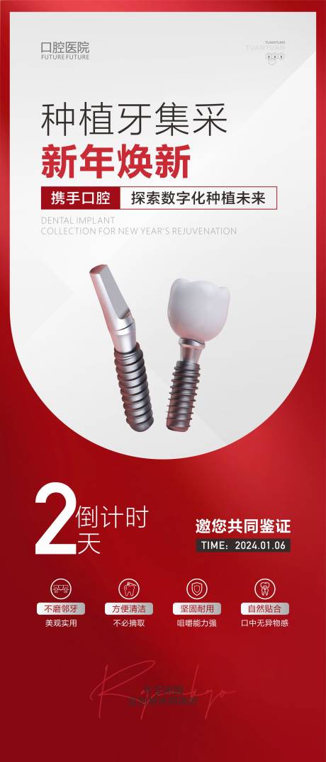 源文件下载【享设计】搜索编号：18590021249038653【口腔种植牙海报】