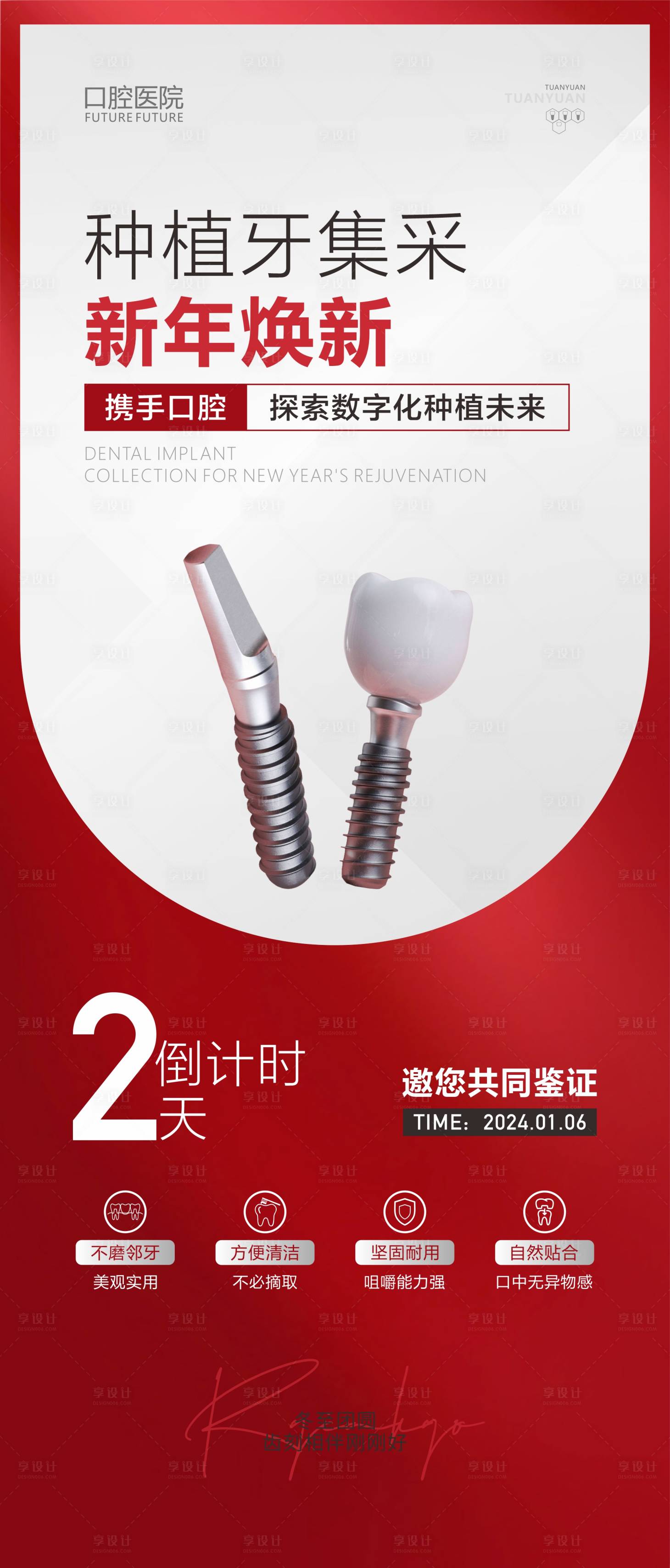 源文件下載【享設(shè)計(jì)】搜索編號(hào)：18590021249038653【口腔種植牙海報(bào)】