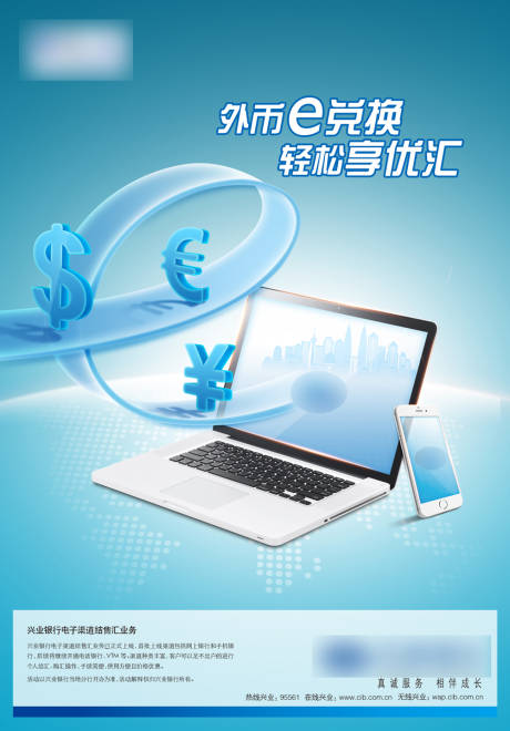 源文件下载【享设计】搜索编号：70110021082912897【外币兑换享优惠海报】