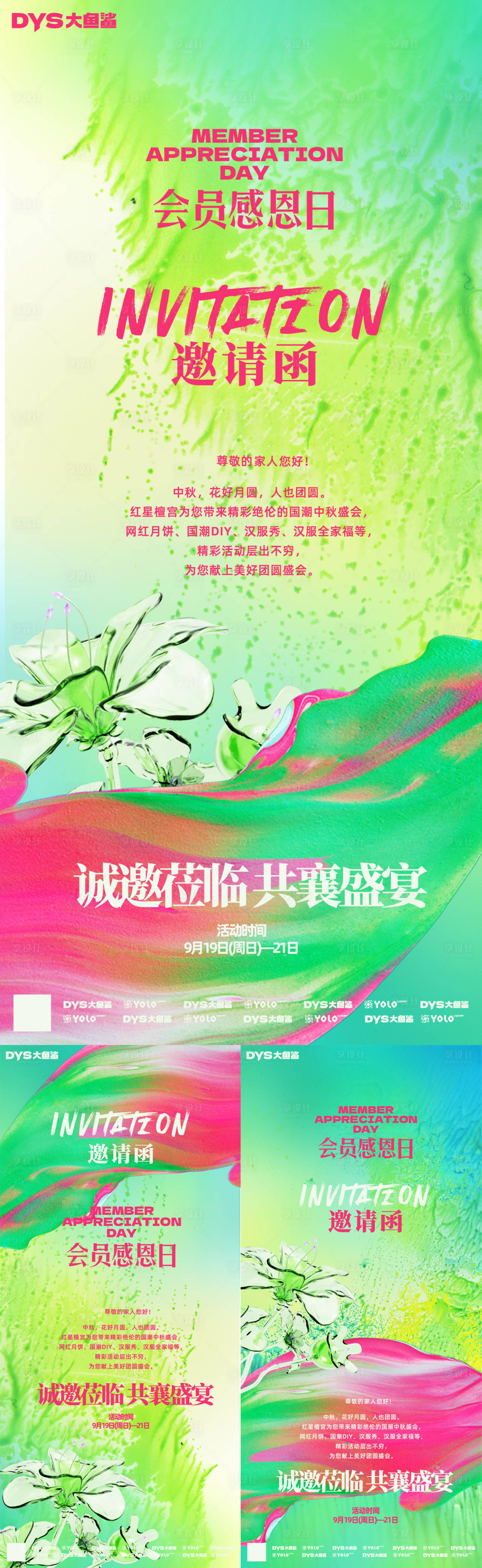 源文件下載【享設計】搜索編號：73320021000547844【會員感恩日邀請海報】