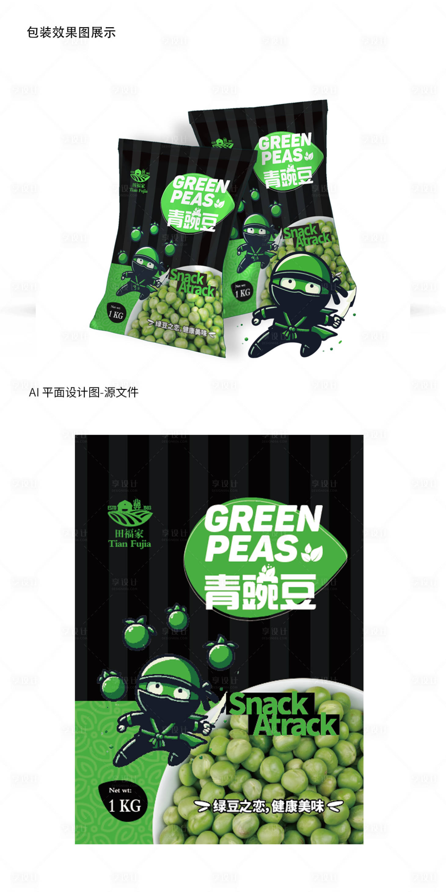 源文件下载【青豌豆时尚IP形象设计包装设计】编号：10700020726979372