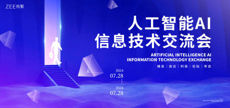 源文件下载【人工智能大会背景板】编号：97570021233293134