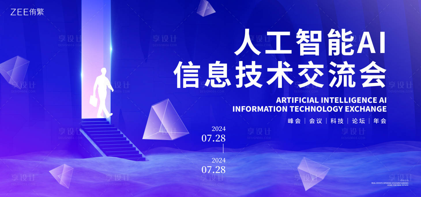 源文件下載【享設計】搜索編號：97570021233293134【人工智能大會背景板】