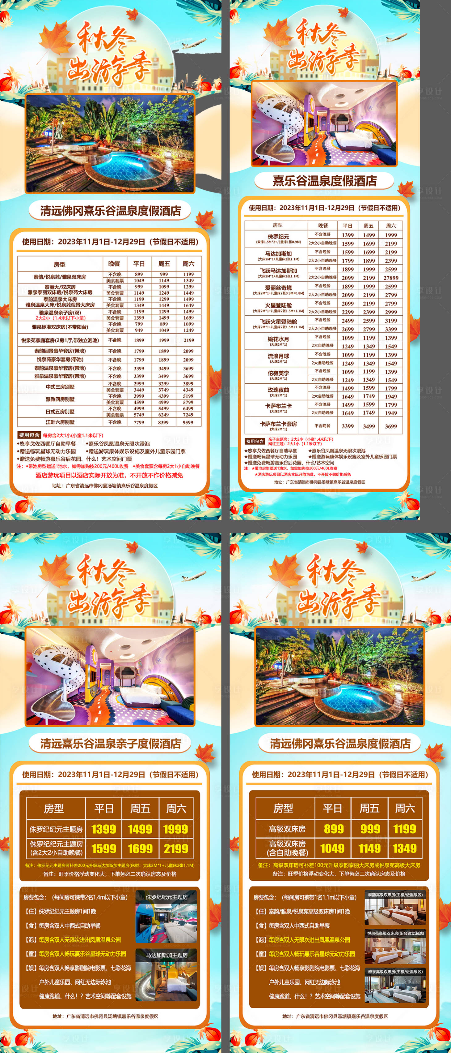 源文件下载【秋冬旅游模板】编号：90450020977014512