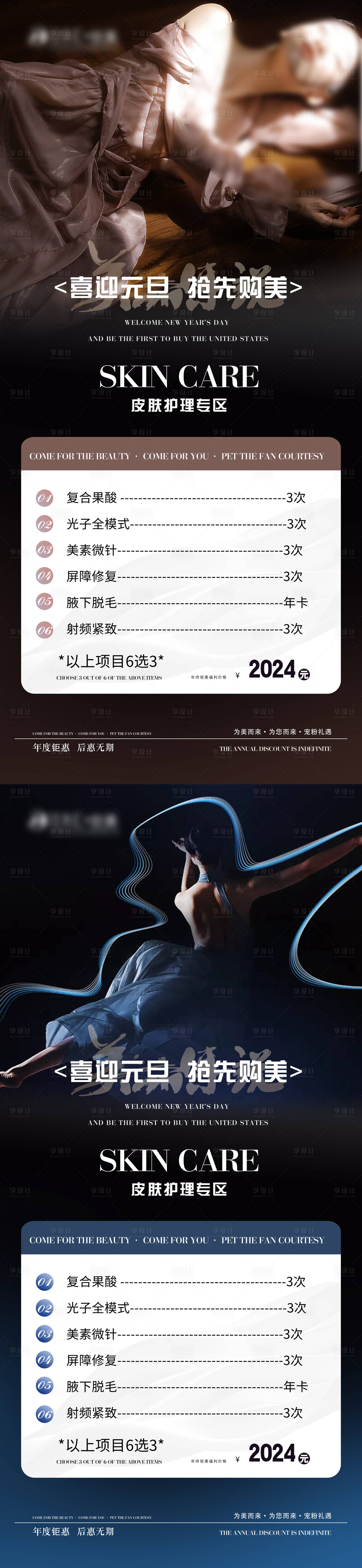 源文件下载【医美年终活动海报】编号：20231212180444453