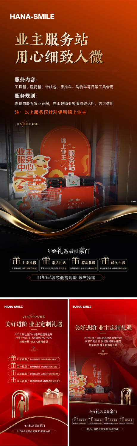 源文件下載【地產業主年終福利海報】編號：69700020986231963