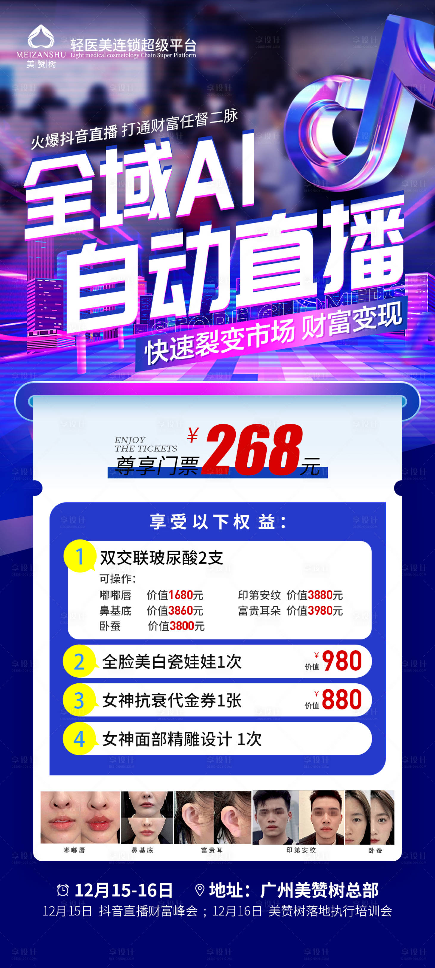 源文件下载【享设计】搜索编号：82120020921312237【本地生活抖音AI直播海报】
