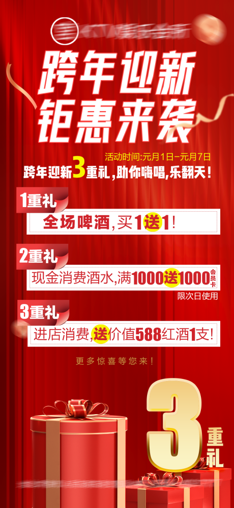 源文件下载【酒吧夜店跨年海报】编号：91440021180945434