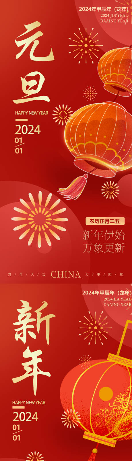 源文件下载【新年元旦喜庆海报】编号：20231221145951638