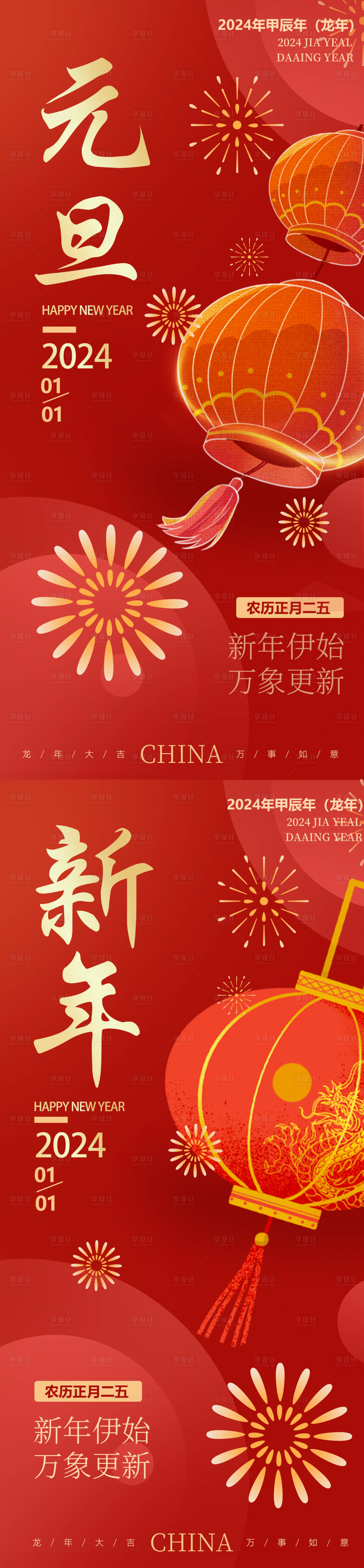 源文件下载【新年元旦喜庆海报】编号：20231221145951638