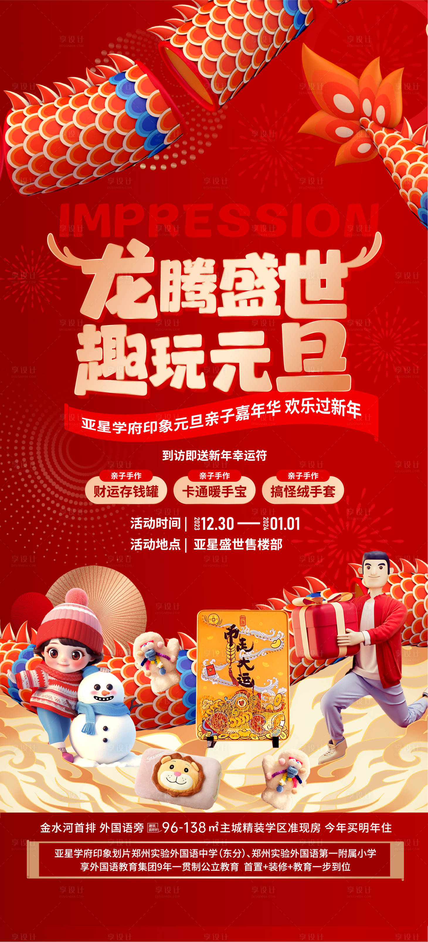 源文件下载【元旦春节海报】编号：17680021243756518