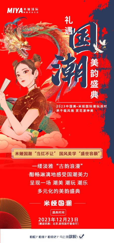 源文件下載【享設計】搜索編號：40340021060064561【醫美國潮海報】