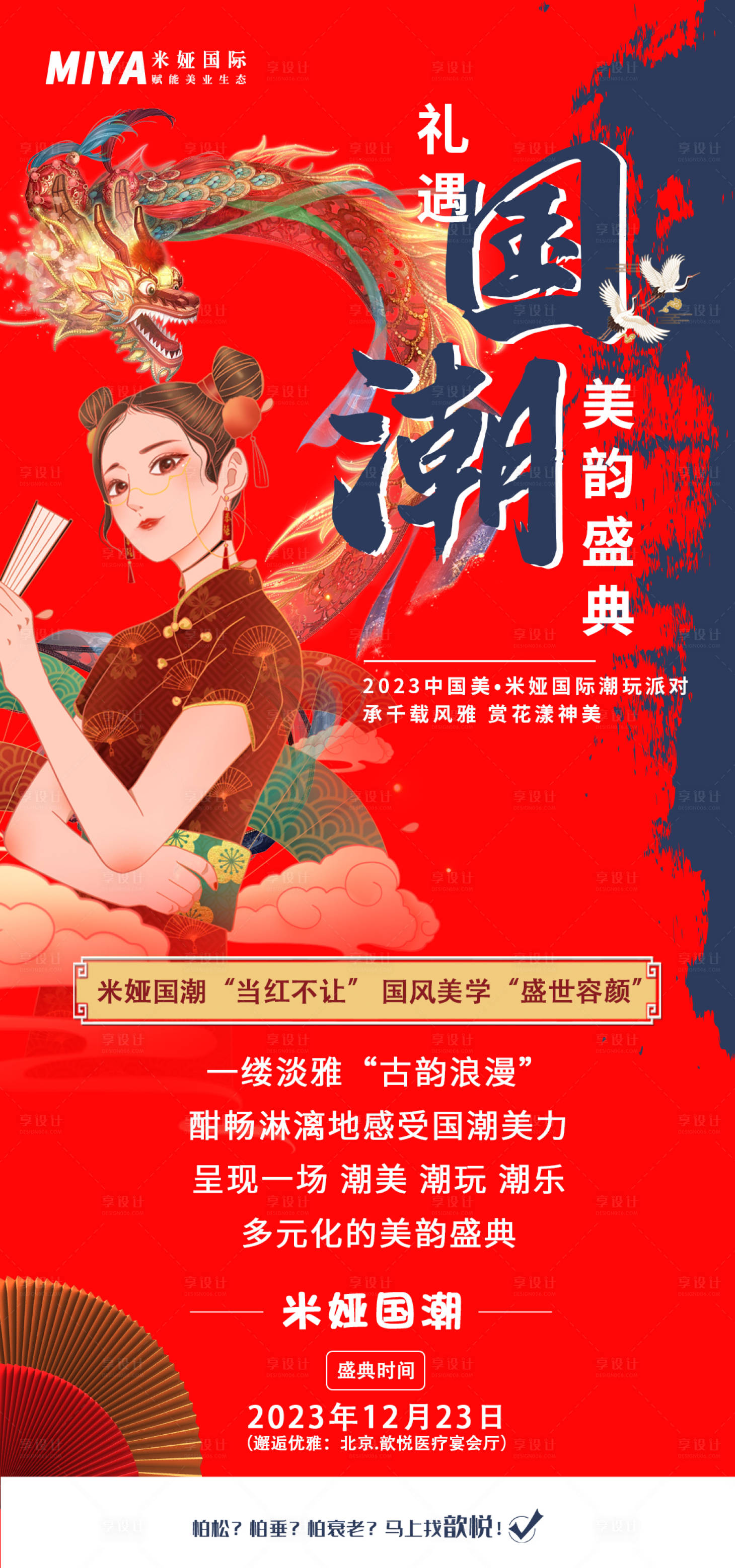 源文件下載【享設(shè)計(jì)】搜索編號(hào)：40340021060064561【醫(yī)美國潮海報(bào)】