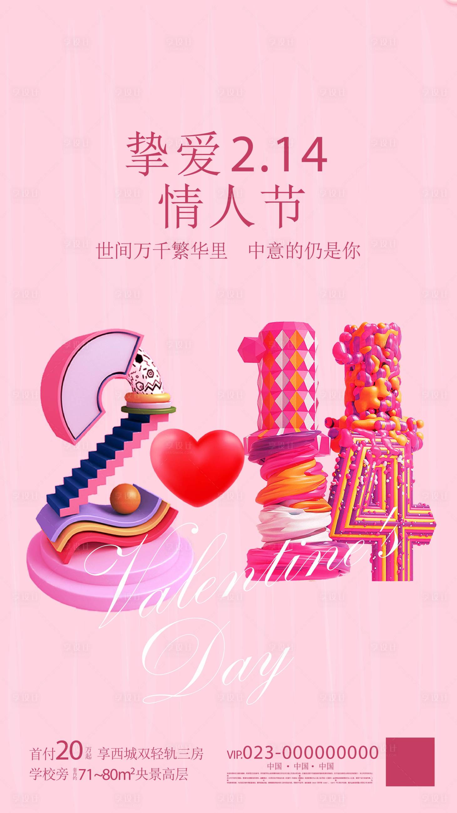 源文件下载【情人节海报】编号：33030020911399251