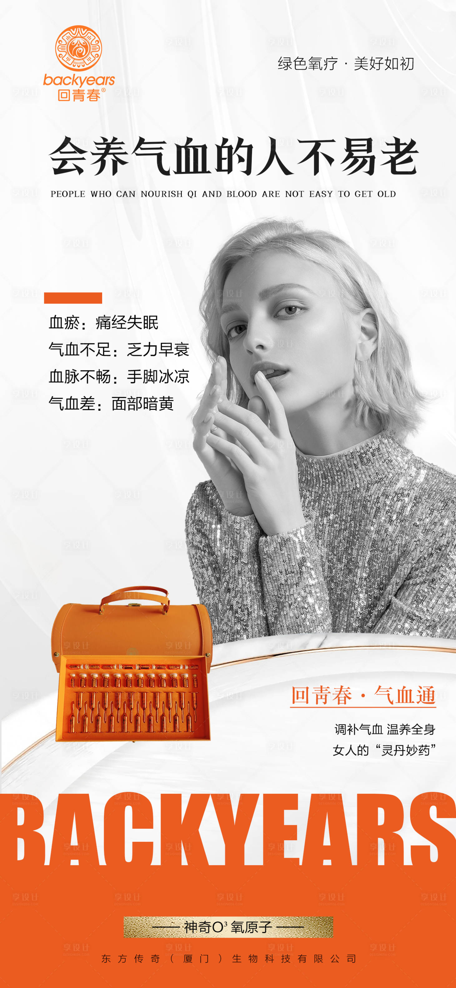 源文件下載【享設計】搜索編號：16580020893166201【女性私護產品海報】