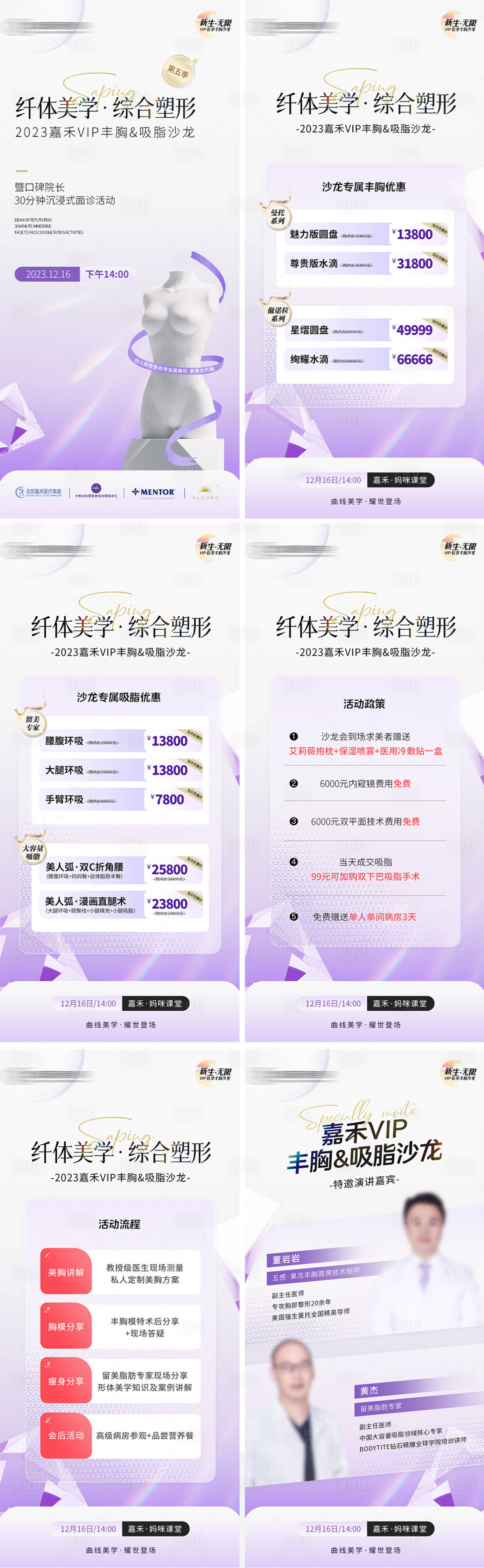 源文件下載【享設計】搜索編號：22160020904291045【吸脂沙龍海報】