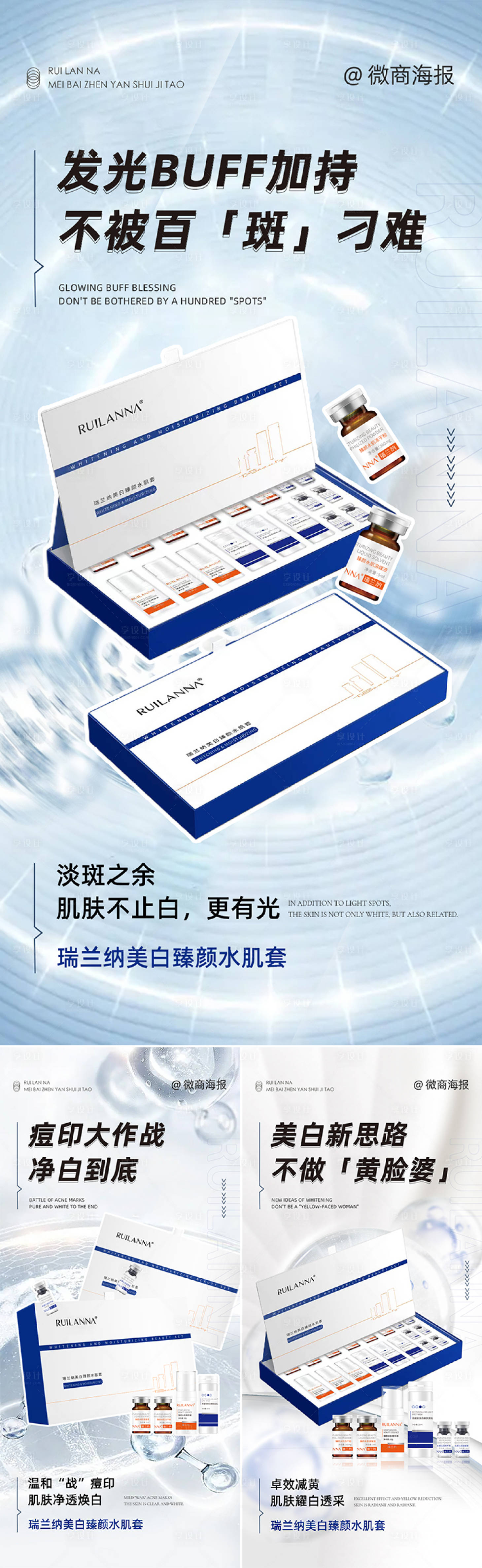 源文件下載【美白淡斑系列海報】編號：81760021256276709
