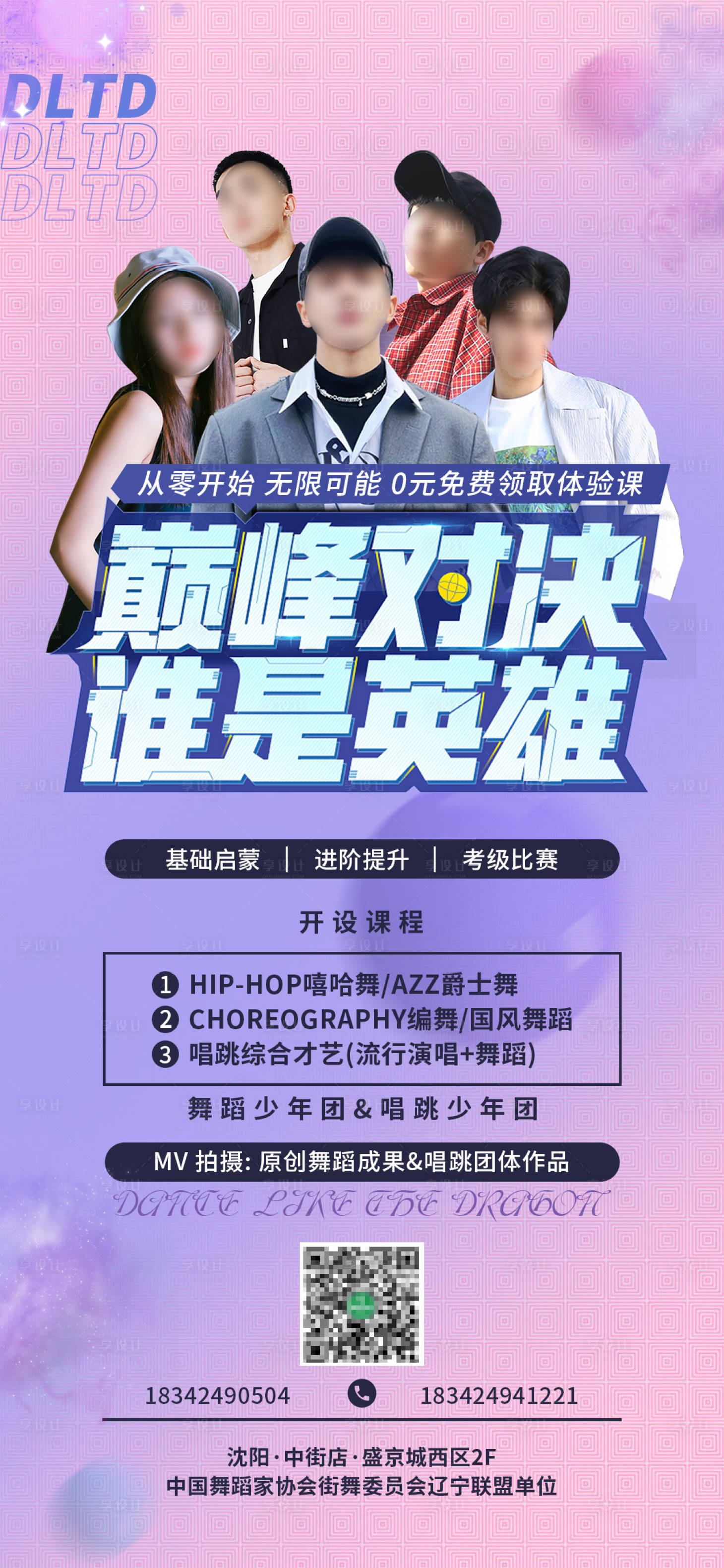 源文件下载【享设计】搜索编号：60410020748529645【舞蹈海报】