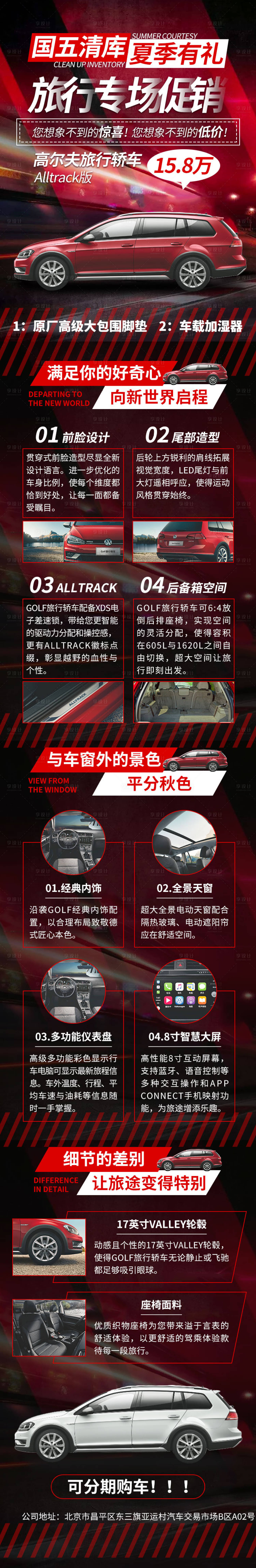 源文件下载【促销汽车长图】编号：46790020956235354