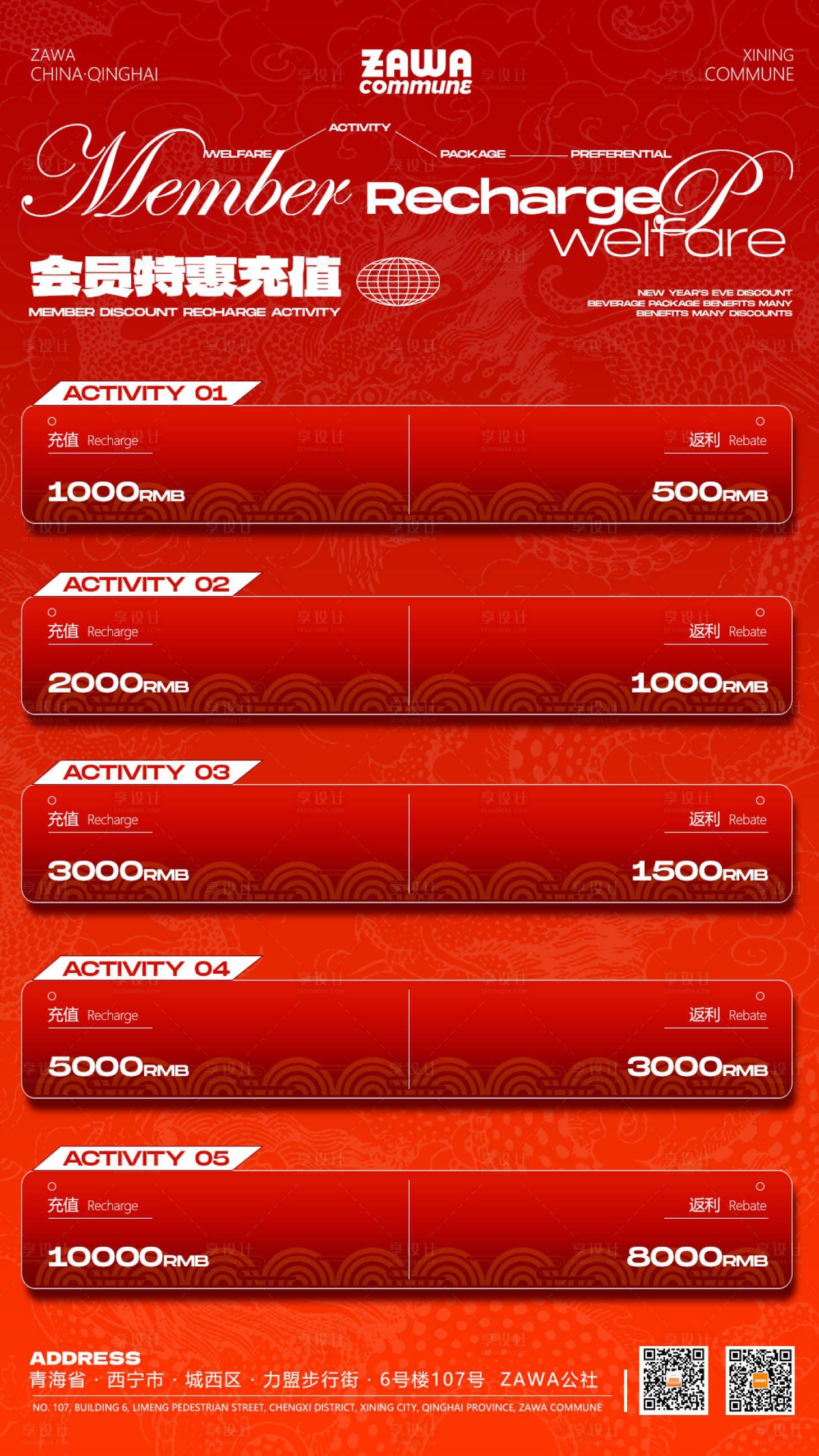 源文件下载【享设计】搜索编号：93690021244043158【酒吧会员充值海报】