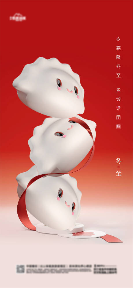 源文件下载【地产冬至节气海报】编号：20060020905573332