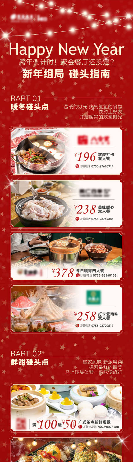 源文件下载【商业新年美食长图】编号：59950021210158831