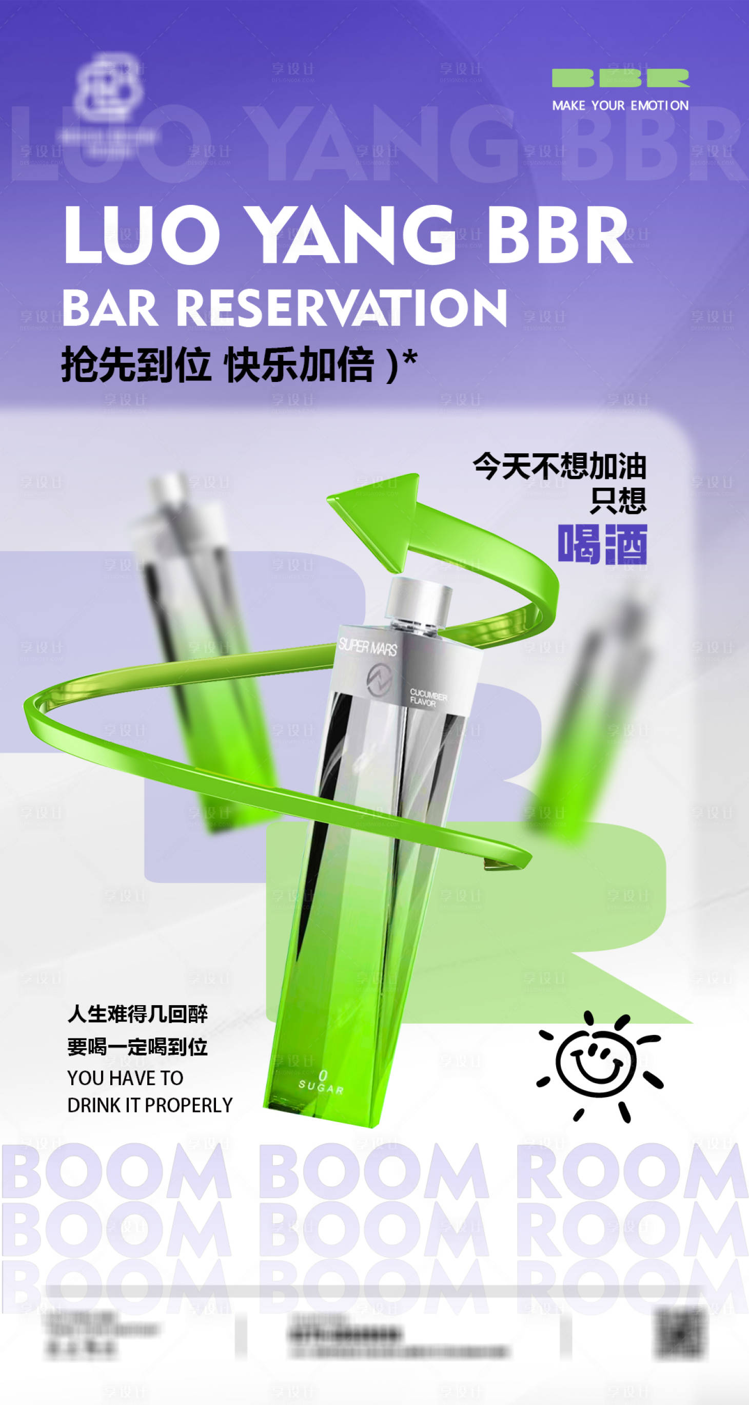 源文件下载【享设计】搜索编号：69200020998794459【酒吧预定喝酒简约海报】