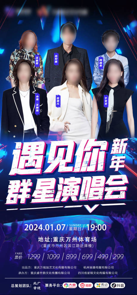 源文件下载【演唱会宣传海报】编号：37900020751998248