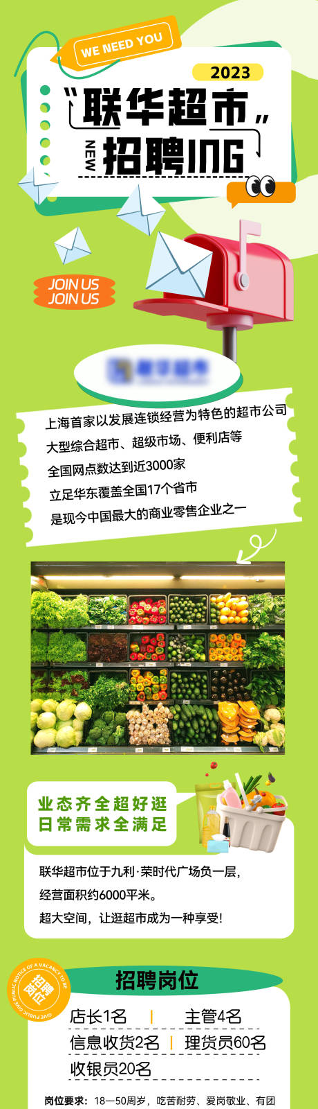 源文件下载【招聘活动长图】编号：46980020748684745