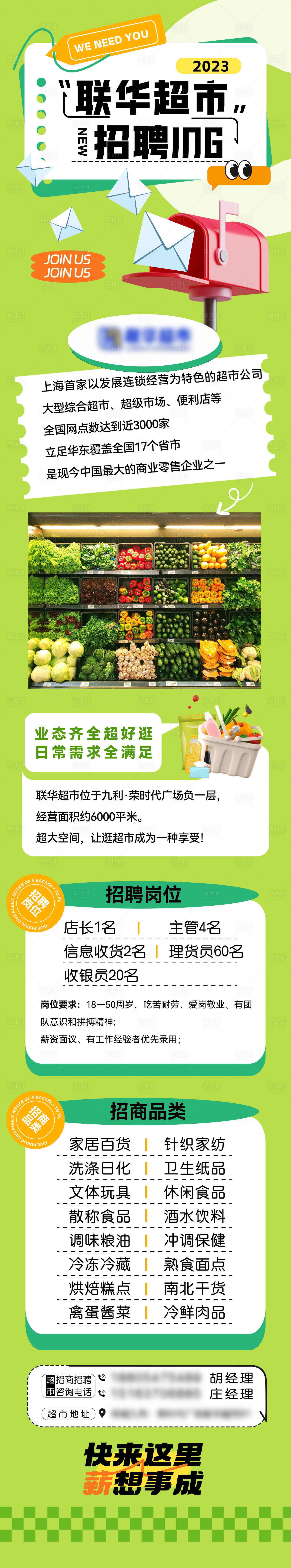 源文件下載【招聘活動長圖】編號：46980020748684745