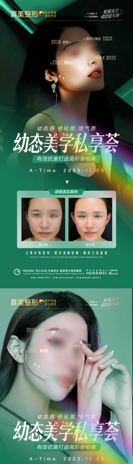 源文件下载【医美幼态脸沙龙活动案例海报】编号：87570020717761597