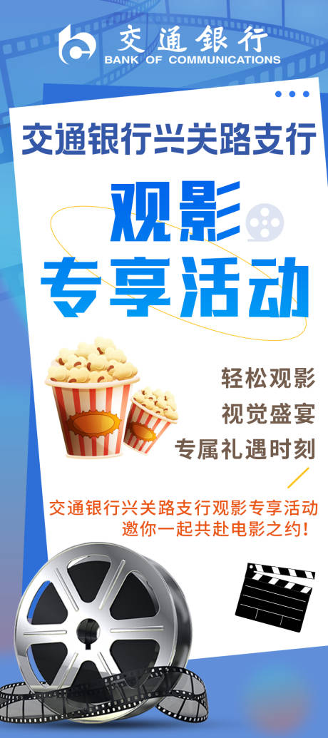 源文件下载【观影活动海报】编号：98480020924662847